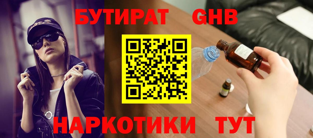 Бутират 99% Сибай