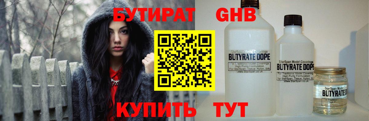 Сибай  БУТИРАТ 1.4BDO  Вход с VPN 