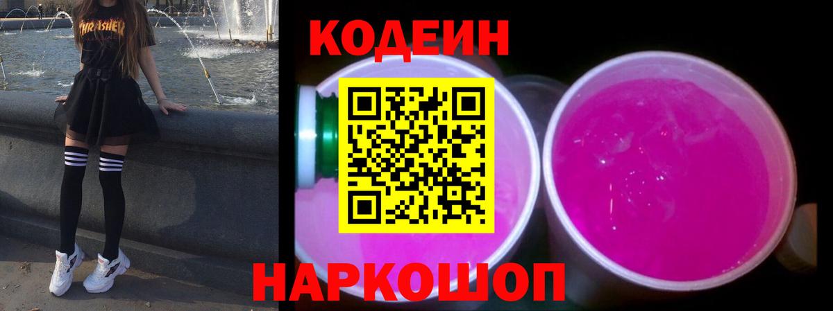 Сибай  Кодеин напиток Lean (лин)  Вход с VPN 