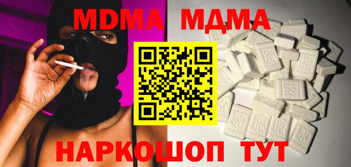 МДМА  МДМА молли  MDMA crystal  Вход с VPN  Сибай 