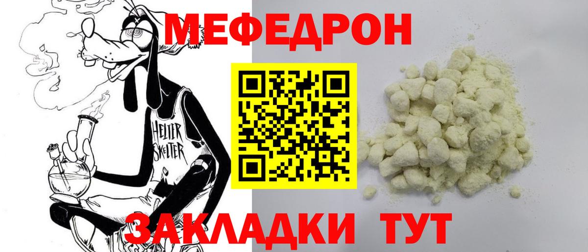 Меф кристаллы  Вход с VPN  МЕФ  Сибай 